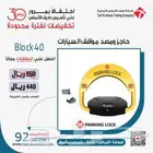 جهاز مواقف سيارات حواجز سيارات