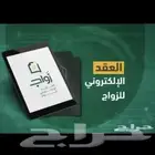عقد زواج اكتروني الخبرالرياض0503058894