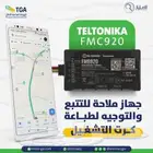 جهاز تتبع مركبات معتمد من هيئة النقل ارخص سعر بالسوق