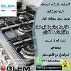 صيانة افران منزلية بجدة
