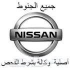 نيسان سبورت زد حجم 19 الاصلي الوكالة