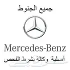 توفير لدينا جنوط سبير مرسيدس