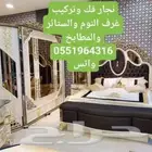نجار فك وتركيب غرف النوم والستائر والمطابخ بجميع انواعها