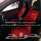 تنجيد مراتب دودج تشارجر SRT