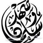 خطاط حسام-كتابة ع أي شيء-دورات تدريبية-معلم..