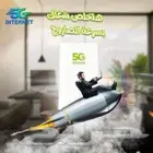 انترنت مفتوح لا محدود5G