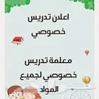 مدرسه تأسيس ومتابعة جميع المواد