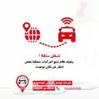 تعقب سيارتك بكل دقة وأمان مع جهاز التتبع الحديث