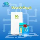 5جي