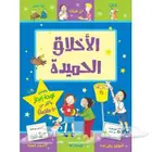 كتب عن السلامة العامة والاخلاق الحميدة