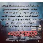 انا سواق توصيل موظفات