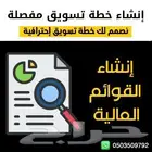 إنشاء قوائم مالية مفصلة ودقيقة