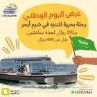 رحلات وحفلات بحريه