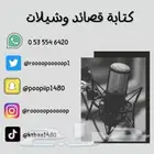 كتابة قصائد وتنفيذ