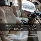 تنجيد جيب لكزس 2021
