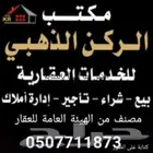 مطلوب أرض للبيع في حي العسيلة