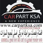 فحمات سيراميك اصلي بضمان لكل السيارات ford tayota lexus rang
