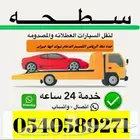 سطحه الرياض الى الطايف مكه جده المدينه ابهاخميس9271 058 054