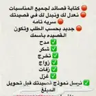 قصايد للبيع حسب الفكره والطلب وباسعار. مناسبه