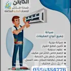 عروض غسيل 3 مكيفات 120 ريال