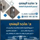 تعديلات وترميمات تكسير وقص تلييس وبناء دهانات وديكورات