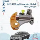 شركة وسام الطريق قطع غيار هوندا جميع سيارات هلا وسهلا بكم