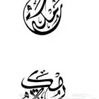 خطاط حسام -كتابة ع أي شيء تبيه -دورات تعليم خ