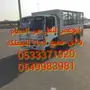 ابو عمر نقل من الدمام لي جميع انحاء المملكة