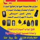 فتح سيارات مقفله وبرمجة