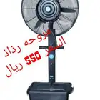 مروحه رذاذ عموديه وجداريه اسعار مخفضه