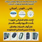فتح ابواب سيارات مقفله  فتح ابواب شقق