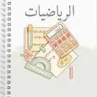 معلمة رياضيات عن بعد
