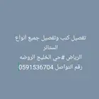 تفصيل ستائر قماش واي فاي ورل جاهز