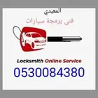 فتح ابواب سيارات مقفله وبرمجة مفاتيح
