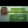 خصم عشرين بالميه 
