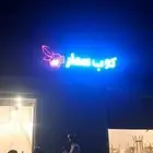 حروف بارزه 400 ريال