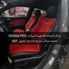 تنجيد دودج تشارجر