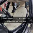 تنجيد كلزلر