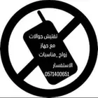 تفتيش جوالات