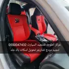 تنجيد دودج تشارجر إسكات باك