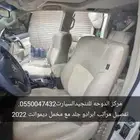 تنجيد مراتب برادو 2022