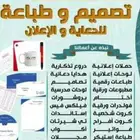 تنفيذ جميع اتواع المطبوعات العادية والملونة