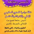 معلمة خصوصية الريان المنارالسلام الندوةغرناطةالجزيرةالبيان