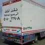 شركه المتنقل لنقل الاثاث 