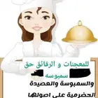 بيع معجنات وسمبوسة