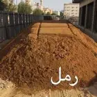 رمل احمر الفريش