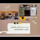 بذور و زيت القرع اليقطين