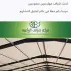 مطلوب مسوق مشارع