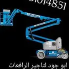 سيزر ليفت و مان ليفت و فوركليفت للايجار