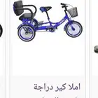 دراجه اطفال للبيع